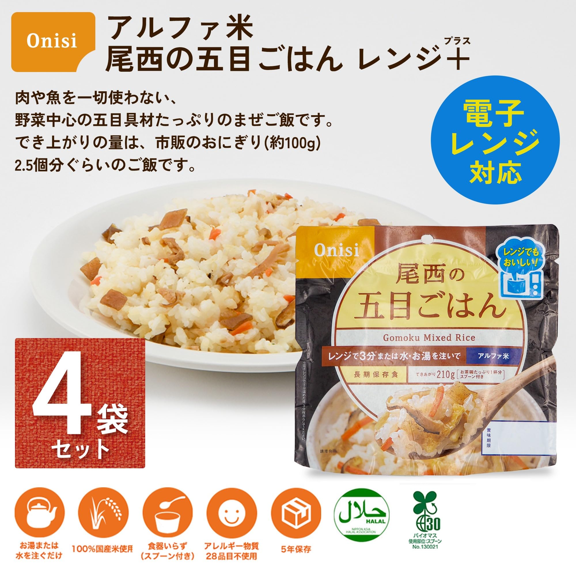 Amazon.co.jp: 尾西食品 アルファ米 レンジプラス 五目ごはん 80g×4袋